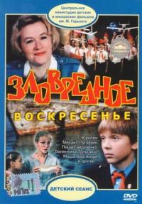 Фильм Зловредное воскресенье (1985) скачать торрент