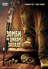 Фильм Зомби на Диком Западе (2007) скачать торрент