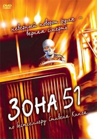 Фильм Зона 51 (1997) скачать торрент