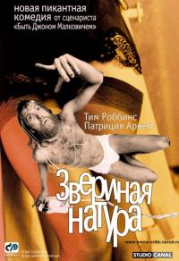 Фильм Звериная натура (2001) скачать торрент