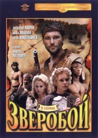 Фильм Зверобой (1990) скачать торрент