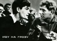 Иду на грозу кино фильм 1965 скачать торрент