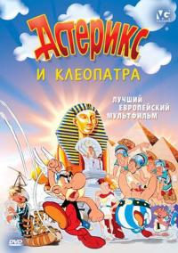 Мультфильм Астерикс и Клеопатра (1968) скачать торрент