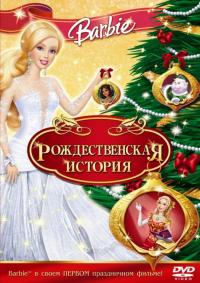 Мультфильм Барби: Рождественская история (2008) скачать торрент