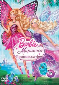 Мультфильм Barbie: Марипоса и Принцесса-фея (2013) скачать торрент