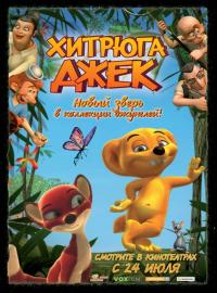 Мультфильм Хитрюга Джек (2007) скачать торрент