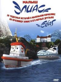 Мультфильм Элиас и морское сокровище (2010) скачать торрент