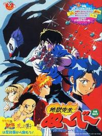 Мультфильм Jigoku Sensei Nube: Gozen 0 toki Nube Shisu (1997) скачать торрент