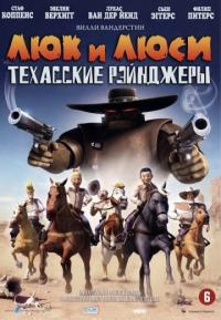 Мультфильм Люк и Люси: Техасские рейнджеры (2009) скачать торрент