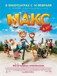 Мультфильм Макс и его компания (2007) скачать торрент