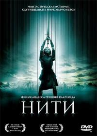 Мультфильм Нити (2004) скачать торрент