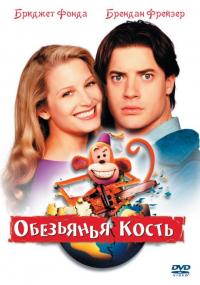 Мультфильм Обезьянья кость (2001) скачать торрент