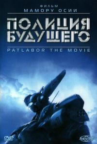 Мультфильм Полиция будущего (1989) скачать торрент