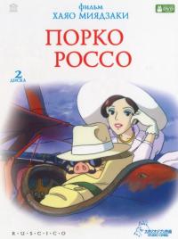 Мультфильм Порко Россо (1992) скачать торрент