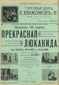 Мультфильм Прекрасная Люканида (1912) скачать торрент