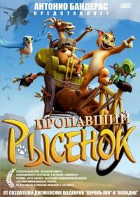 Мультфильм Пропавший рысенок (2008) скачать торрент