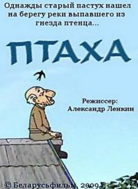 Мультфильм Птаха (2009) скачать торрент