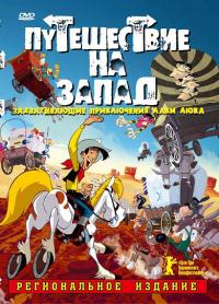 Мультфильм Путешествие на запад (2007) скачать торрент