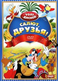 Мультфильм Салют, друзья! (1942) скачать торрент