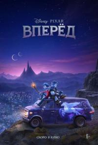 Мультфильм Вперёд (2020) скачать торрент