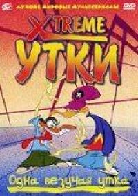 Мультфильм Xtreme утки (2001) скачать торрент