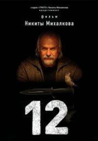 Сериал 12 (2007) скачать торрент