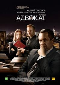 Сериал Адвокат. Продолжение (2016) скачать торрент