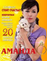 Сериал Аманда О (2010) скачать торрент