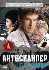 Сериал Антиснайпер (2007) скачать торрент