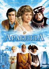 Сериал Арабела (1979) скачать торрент