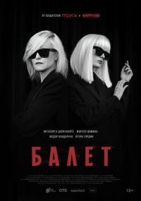 Сериал Балет (2021) скачать торрент