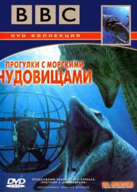 Сериал BBC: Прогулки с морскими чудовищами (2003) скачать торрент