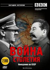 Сериал BBC: Война столетия (1999) скачать торрент