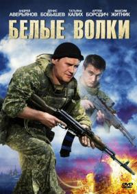 Сериал Белые волки (2012) скачать торрент