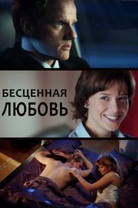 Сериал Бесценная любовь (2013) скачать торрент