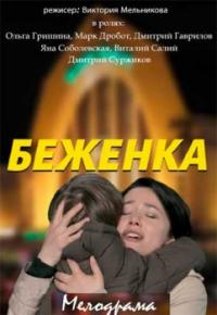 Сериал Беженка (2016) скачать торрент