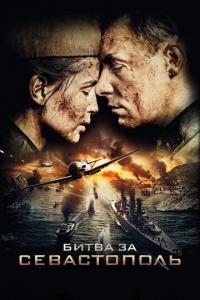 Сериал Битва за Севастополь (2015) скачать торрент