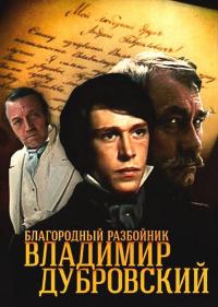 Сериал Благородный разбойник Владимир Дубровский (1988) скачать торрент