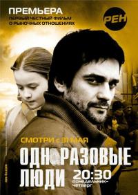 Сериал Черкизона. Одноразовые люди (2010) скачать торрент