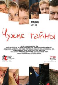 Сериал Чужие тайны (2007) скачать торрент