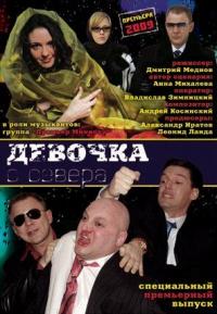 Сериал Девочка с севера (2006) скачать торрент