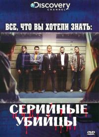 Сериал Discovery: Все, что вы хотели знать (2006) скачать торрент