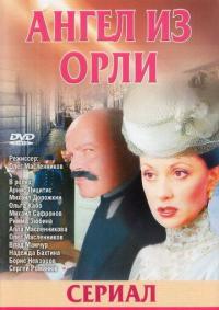 Сериал Дьявол из Орли. Ангел из Орли (2006) скачать торрент