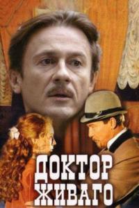 Сериал Доктор Живаго (2005) скачать торрент