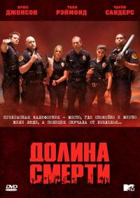 Сериал Долина смерти (2011) скачать торрент