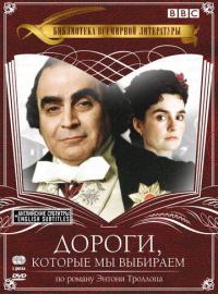 Сериал Дороги, которые мы выбираем (2001) скачать торрент