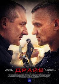 Сериал Драйв (2018) скачать торрент