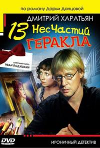 Сериал Джентльмен сыска Иван Подушкин 2 (2007) скачать торрент