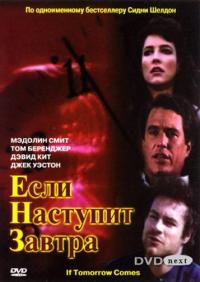 Сериал Если наступит завтра (1986) скачать торрент