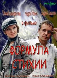 Сериал Формула стихии (2007) скачать торрент